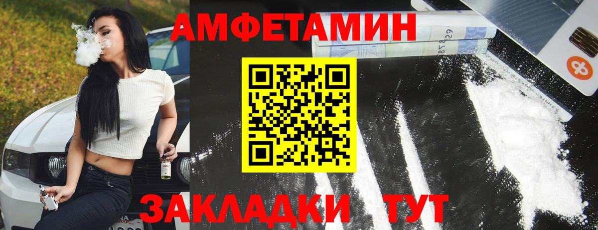 Вольск  Amphetamine  АМФ  Amphetamine Premium  Вход с VPN 