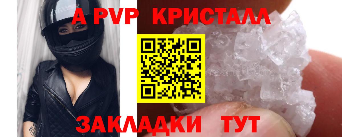 APVP  Вход с VPN  Вольск  А ПВП кристаллы  Alpha-PVP кристаллы  Alpha PVP СК 