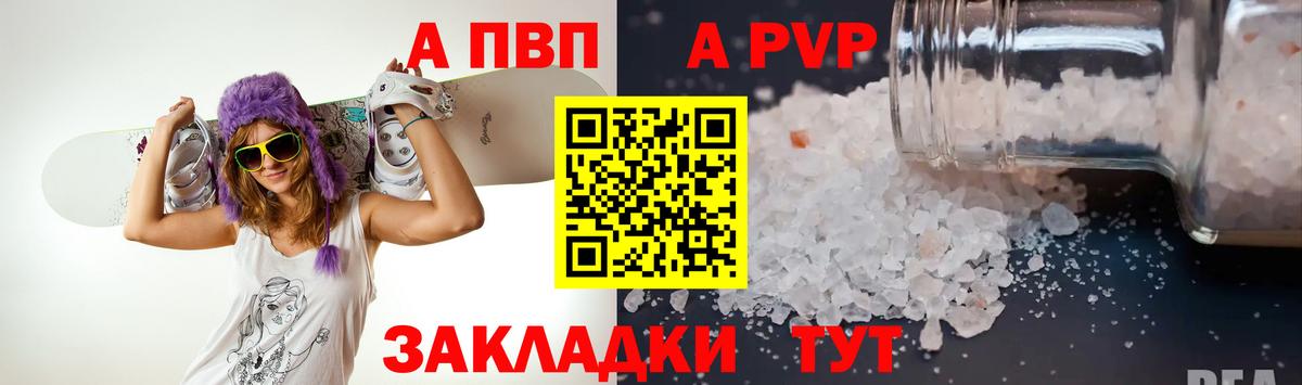 А ПВП кристаллы Вольск