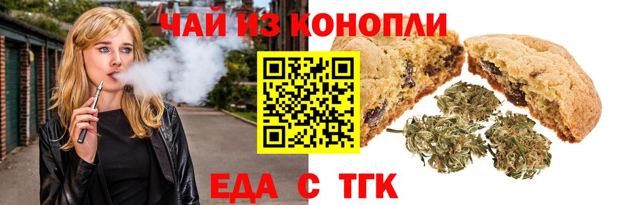 Вольск  Печенье с ТГК марихуана  Вход с VPN 