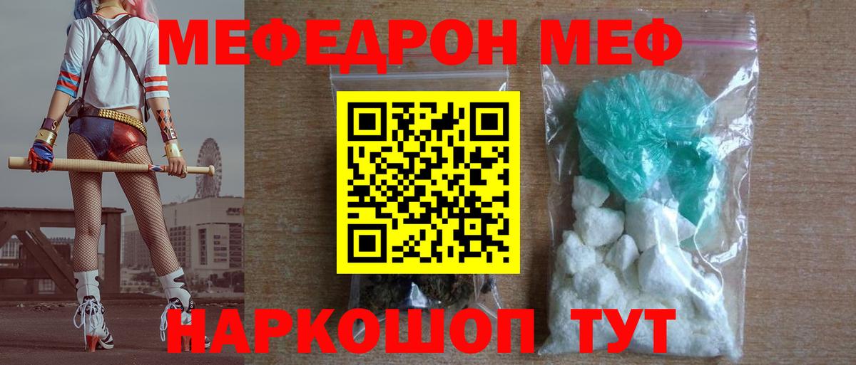 Вольск  МЕФ  Мефедрон  Вход с VPN  Мефедрон кристаллы 