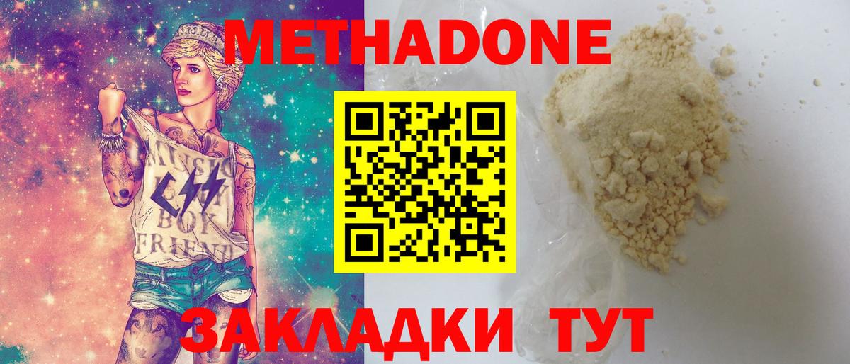 Метадон кристалл  Вход с VPN  Вольск 