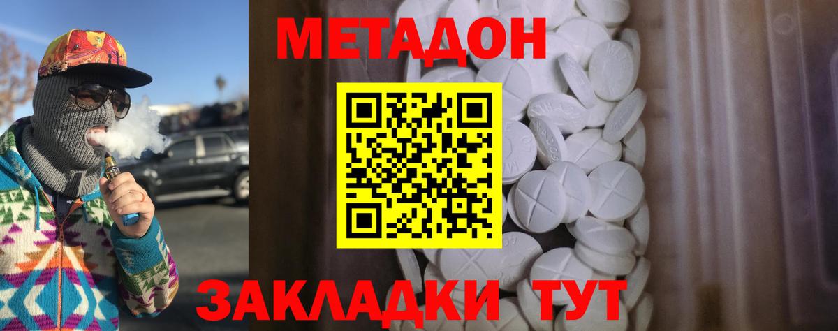 МЕТАДОН methadone Вольск