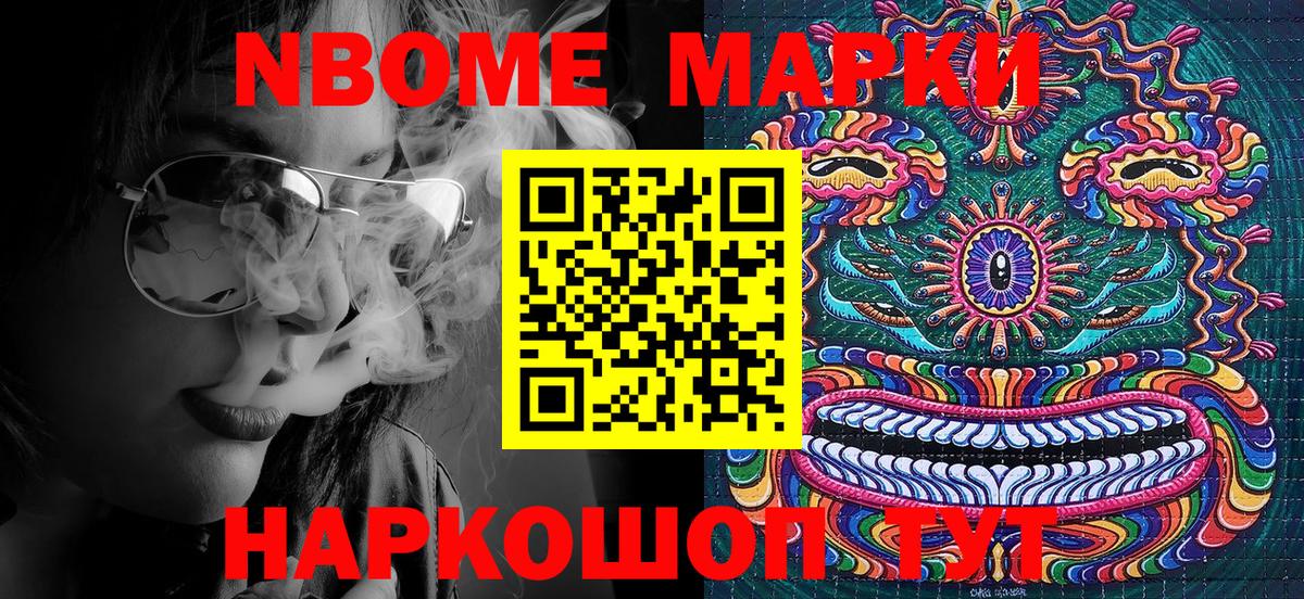 Марки NBOMe  Вход с VPN  Вольск  Наркотические марки 1,5мг 